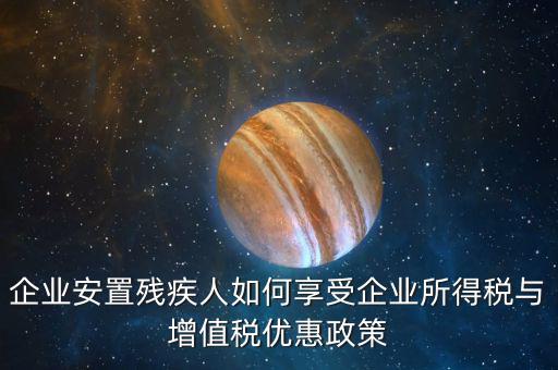 江蘇省殘保金如何計算，南京要繳納殘疾人保障金和企業(yè)欠薪保障金嗎