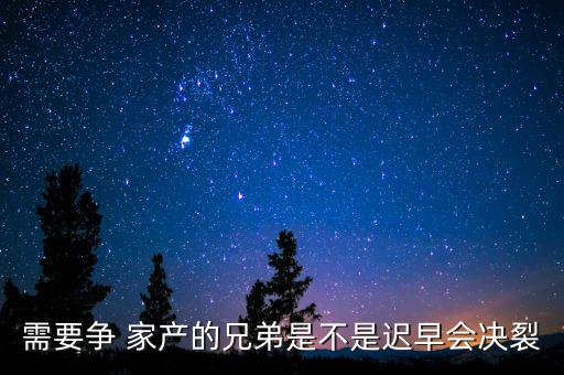 陷入家產(chǎn)紛爭怎么辦,我和你一樣希望家人和睦相處