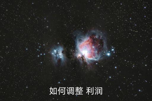 怎么調(diào)高利潤,利潤增長率是什么?