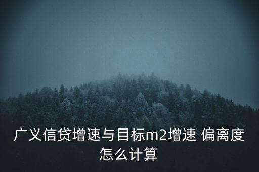 偏離度怎么算,偏離率=(當日收盤價-n日內移動平均價)