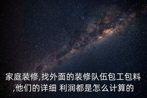 吊頂利潤怎么樣,裝修價格不同材料價格差異較大