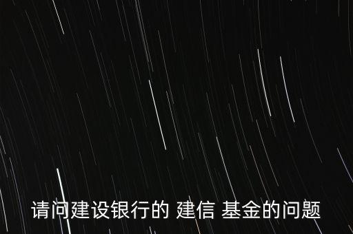 建信基金怎么買,教你怎么做基金換、撤、賣業(yè)務(wù)