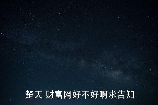 楚天財富怎么樣,投票日的精彩回顧