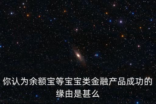 余額寶為什么能成功，為什么余額寶里沒有錢呢已經(jīng)顯示成功了