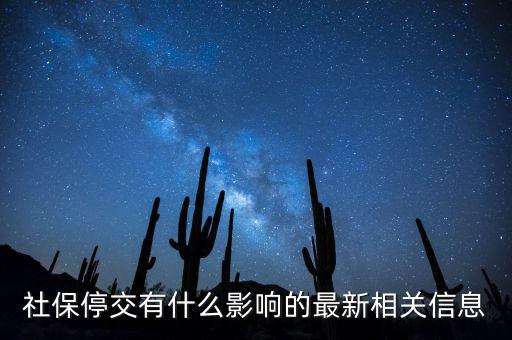 社保不保什么意外，社保為什么不保意外