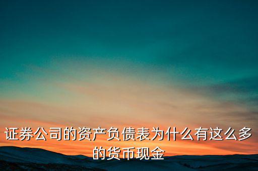 為什么企業(yè)虧損卻有很多貨幣資金，利潤是虧損貨幣資金卻是正數想請問一下這種情況是否正常