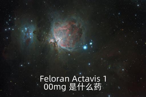 Feloran Actavis 100mg 是什么藥