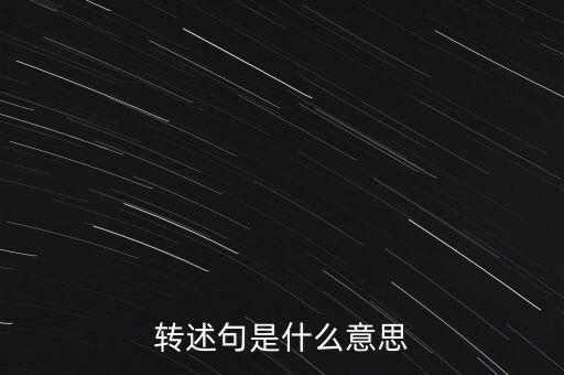 預轉固什么意思，固定資產預轉資的意義依據和正式轉資之間的關系