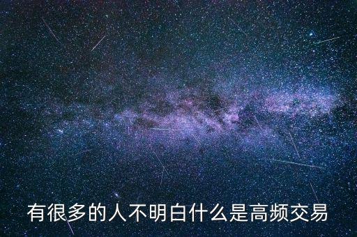 什么是期貨手工高頻交易，手工高頻交易期貨炒單都是怎么做的