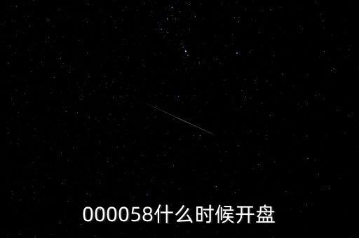 九信資產(chǎn)什么時候開盤，600050000710600515什么時間開盤啊