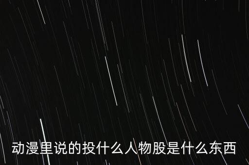 二次元投資是什么，二期元投資是什么意思