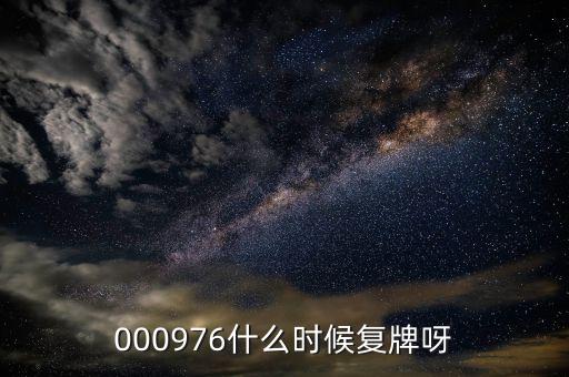 廣船國(guó)際什么時(shí)候復(fù)牌，000560各位大神知道啥時(shí)候復(fù)牌