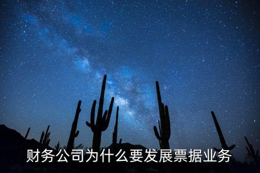 我國為什么大力推廣票據(jù)，我國目前為什么推廣票據(jù)