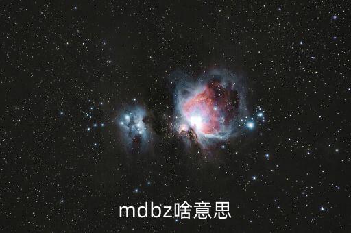 jolts是什么意思，mdbz啥意思