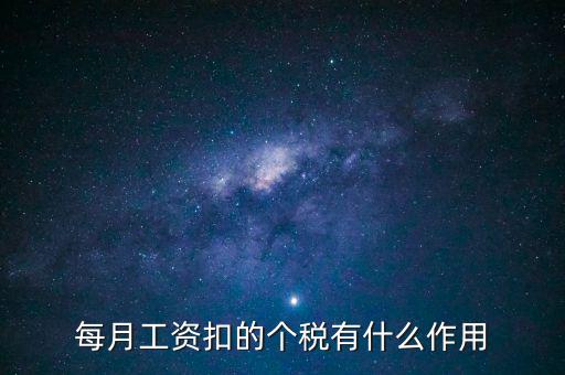 深圳工資交稅有什么福利，個人所得稅交了可以享受甚么待遇