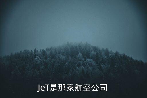 JeT是那家航空公司