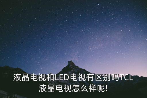 tcl華瑞光源怎么樣啊,我國帆船選手奪得銀牌獎