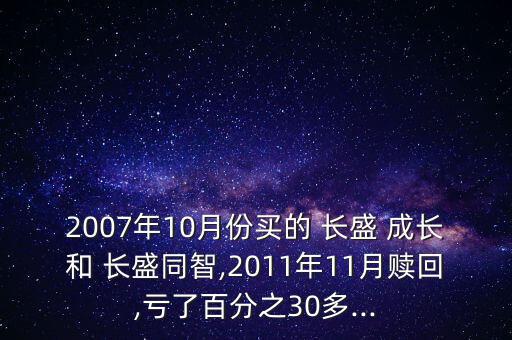 長盛成長價(jià)值怎么樣,定投需要注意什么?