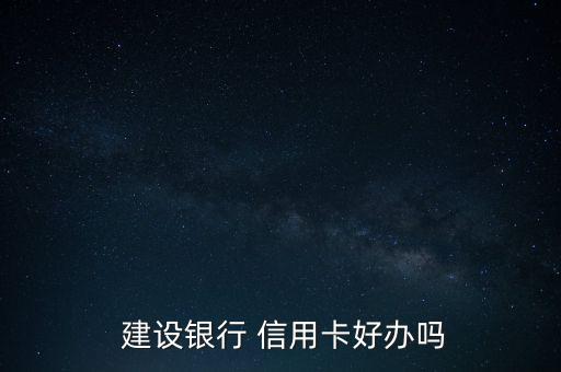 建設銀行信用卡比較多怎么辦,建設銀行信用卡怎么辦?