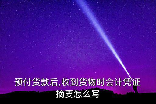 預付電話費摘要怎么寫,財務預算案2021-2020!