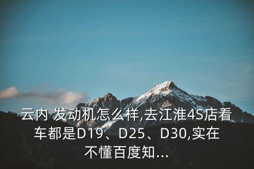 云內國四發(fā)動機怎么樣,云內國441發(fā)動機能拉10噸沒問題