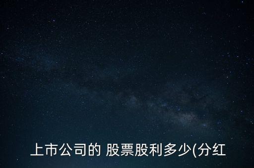 企業(yè)上市股票錢怎么分配,創(chuàng)業(yè)者為企業(yè)買單應該是一只原始股票