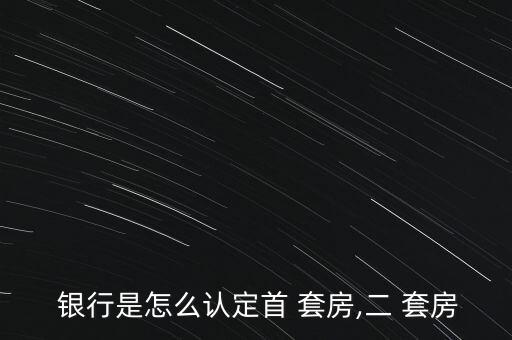 銀行怎么知道你幾套房,你的理財規(guī)劃