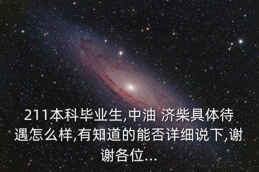 濟柴怎么樣,濟南柴油機廠宿舍9棟樓地上停車位及周邊設施