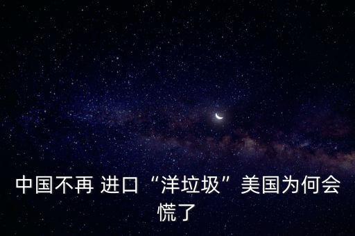 中國進(jìn)口怎么變少了,我國出口遠(yuǎn)大于進(jìn)口國家可平衡進(jìn)口貿(mào)易