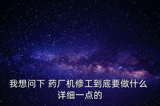 湖南匯一藥機主要在里面干什么，藥動機是干什么用的機器