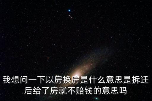 北上廣中換房子住什么意思啊，北上廣是什么意思