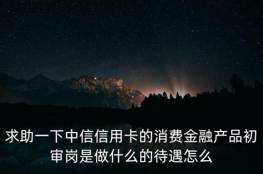 中信金融是什么意思，中信金融集團是國企么