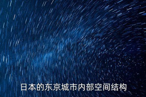 什么是東京模式，商家加入京東糯米和淘寶有哪些區(qū)別都是賣東西的