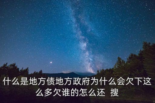 地方債靠什么還，地方債與公司債的重要區(qū)別