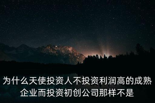 為什么把錢投在初創(chuàng)期企業(yè)，初創(chuàng)企業(yè)選擇眾籌的理由是什么