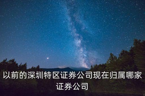 巨田證券為什么倒閉，請問如果證券公司破產(chǎn)了炒股的資金會不會就沒了