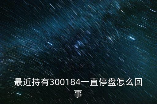 力源信息什么時候復(fù)牌，力源信息重組停牌3個月10月30號復(fù)牌為什么開市就是跌停