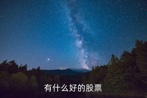 16日有什么好股，2015年7月16日復(fù)牌的股票有哪些