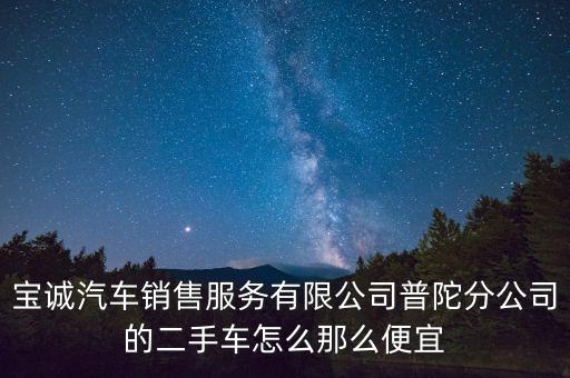 寶誠股份是做什么的，目前有哪些券商在做定增 排名是怎樣的呢