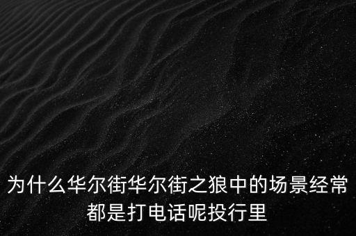 華爾街之狼主角為什么在戲里成名，鄭凱是怎么出名的