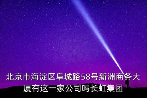 中央廣場600280是什么公司，誰知道長春綠地中央廣場里邊都有什么公司