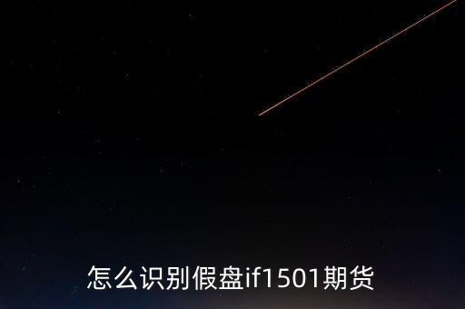 期貨1501什么意思，豆粕m1501 什么意思 1505