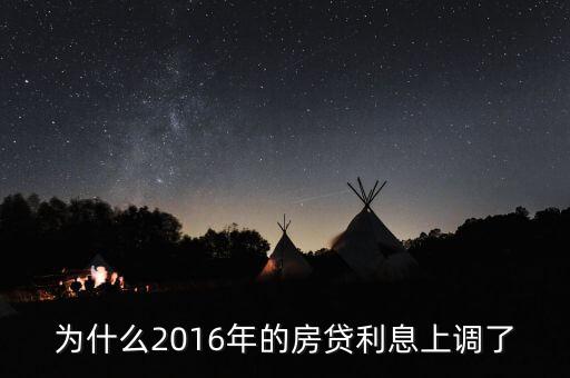 2016年貸款利率為什么上調(diào)，2016年國(guó)家銀行的利率是多少國(guó)家調(diào)整的原因是什么