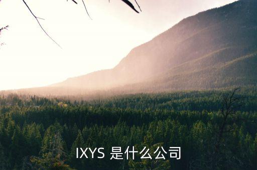 IXYS 是什么公司