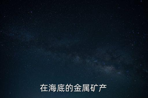 鋯鈦砂礦是什么，有沒(méi)有人知道太平洋里有幾個(gè)魚(yú)