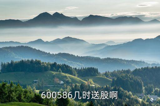 榮安地產(chǎn)什么時(shí)候送股，601519送股什么時(shí)候到帳