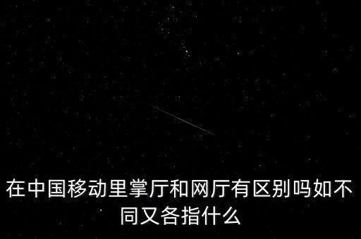 流量掌廳是什么，流量掌廳的流量優(yōu)惠每天一元每月500m是什么意思