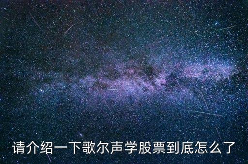 002241歌爾聲學(xué)為什么停牌，歌爾聲學(xué)為什么停牌