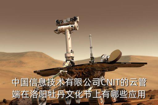 云管端是指什么，CNIT的云管端技術在生活中有什么具體體現(xiàn)么