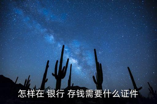 銀行前臺(tái)柜員咋辦理存錢,銀行信貸部和前臺(tái)柜員哪個(gè)好